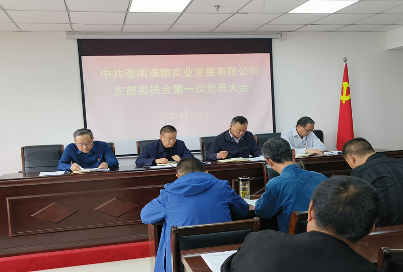 實(shí)業(yè)支部委員會(huì)2 實(shí)業(yè)支部委員會(huì)2