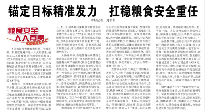 淮南日報(bào)：錨定目標(biāo)精準(zhǔn)發(fā)力  扛穩(wěn)糧食安全重任
