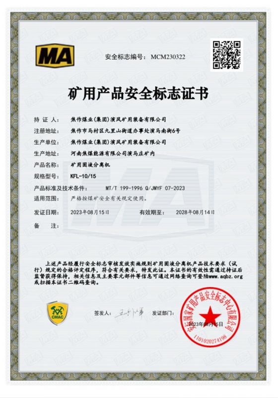 礦用固液分離機(jī)